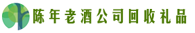 大渡口德才回收烟酒店